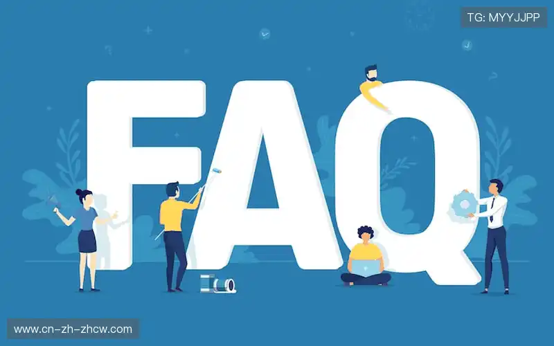 常见问题